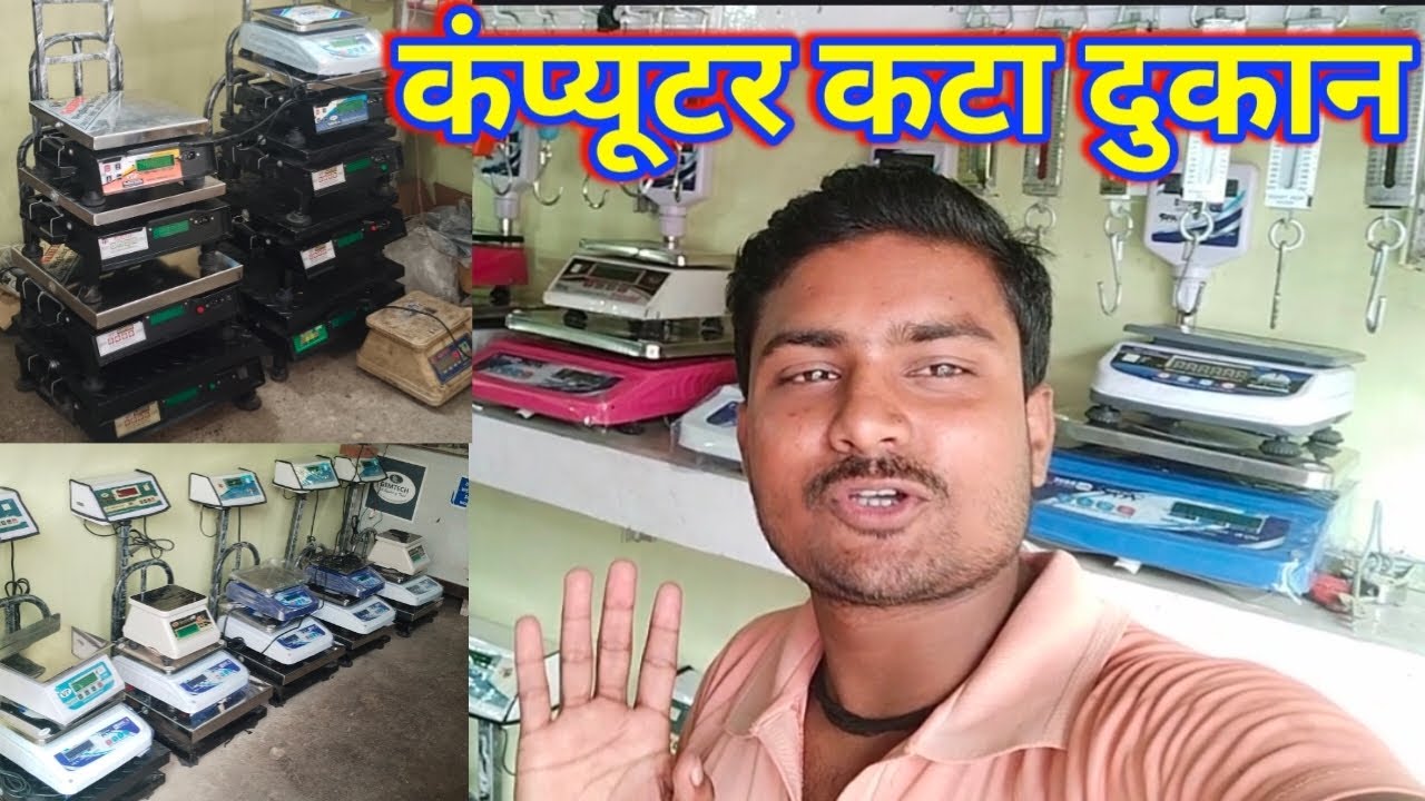 September 20, 2025 बेतिया कंप्यूटर दुकान || computer Kanta kaise banaen 