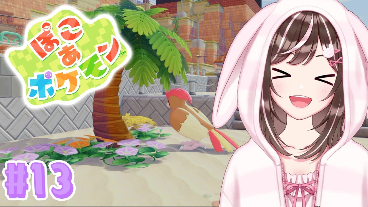 【ぽこ あ ポケモン】 # 13 次はどんなところかな？ #ぽこあポケモン #ぽこポケ