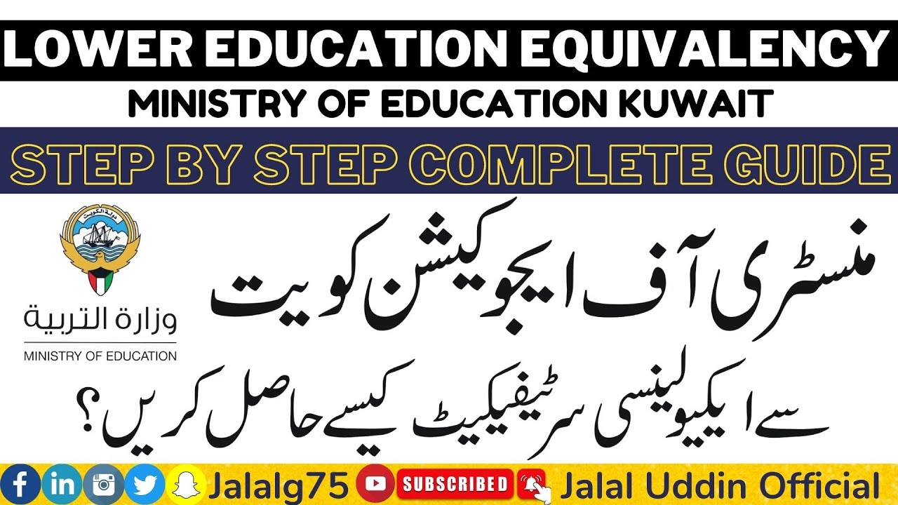 Lower Education Equivalency Process in Kuwait  || Step by Step ||Complete Guide
