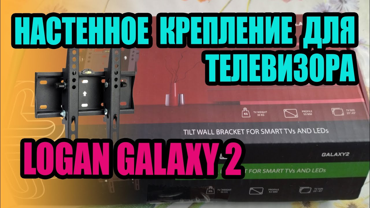 Настенное  крепление Logan Galaxy 2 с функцией наклона для телевизора