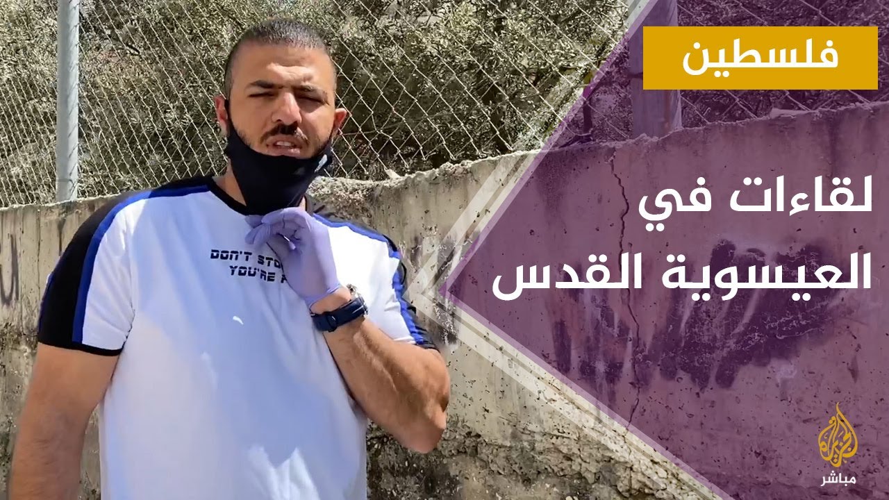 لقاءات في العيسوية القدس بعد اول وفاة داخلها أمس على خلفية الإصابة بالكورونا