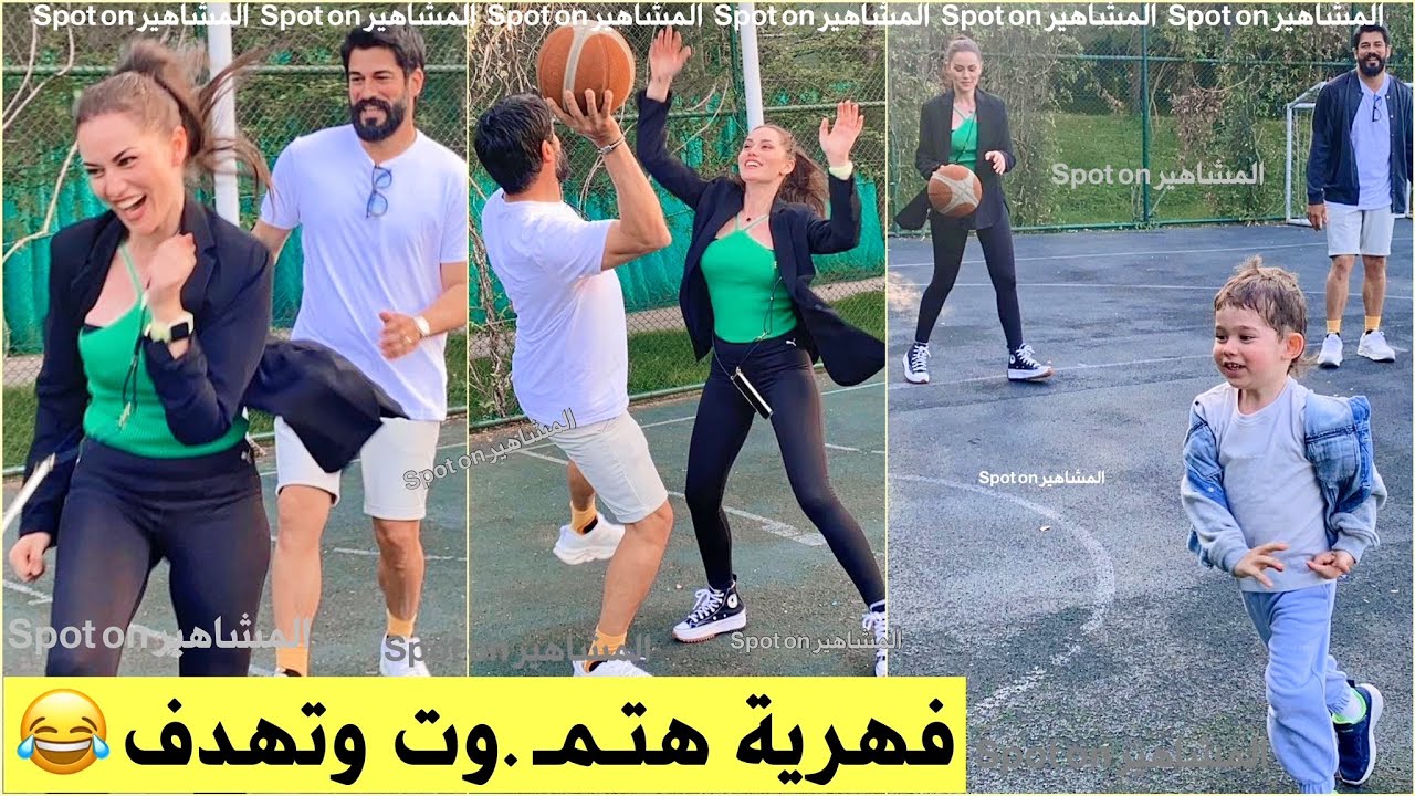 فديو لطيف للزوجين فهرية افجان وبوراك اوزجفيت يلعبان كرة السلة مع ابنهما كاران يحصل على تفاعل كبير😍