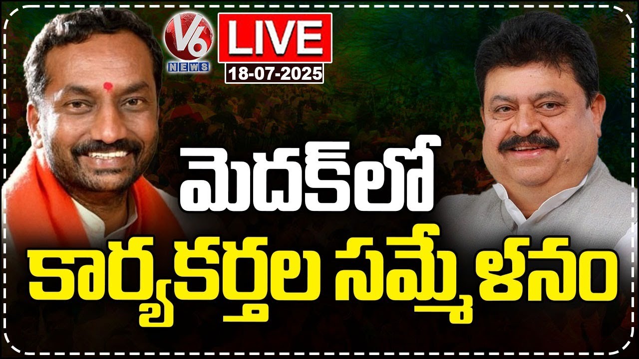 LIVE : BJP Chief Ramachandra Rao, MP Raghunandan Attends BJP Workers Meeting In Medak |V6 News