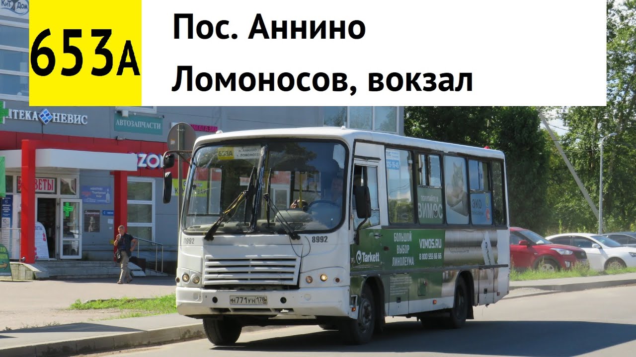 Автобус 653а 