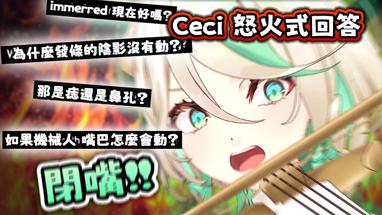 Ceci 聊天室靈魂拷問大集合💥氣到爆炸 ! 裙子的殘酷真相【Hololive EN 中字】