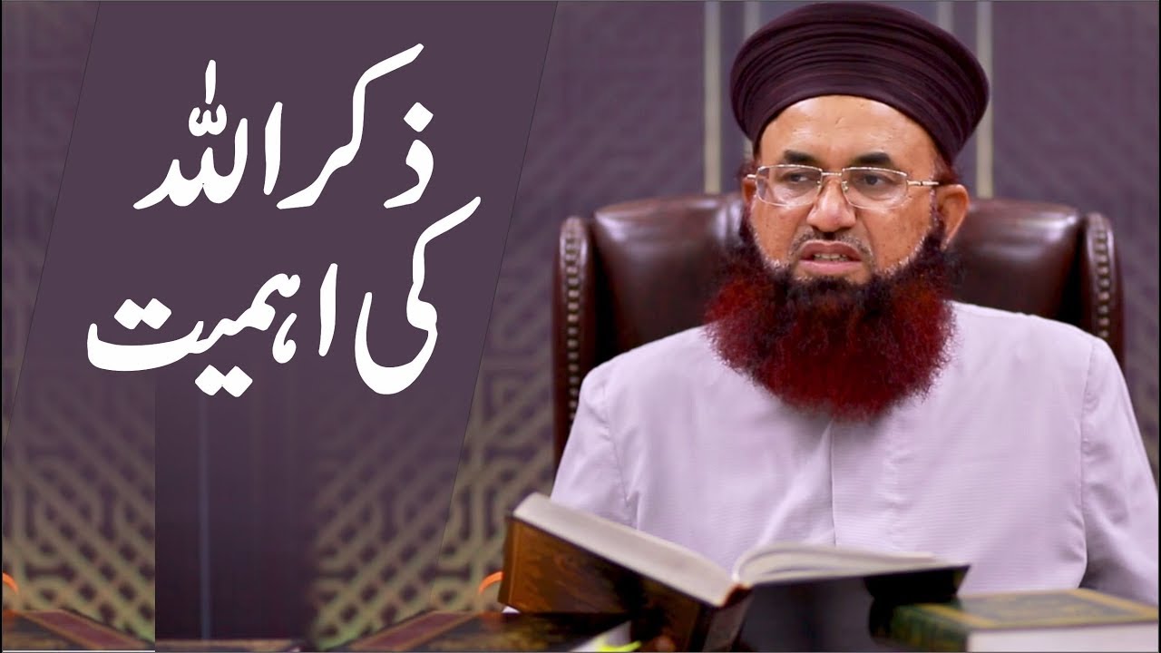 Allah Ka Zikar Karne Ki Ahamiyat | Dr Ashraf Asif Jalali |