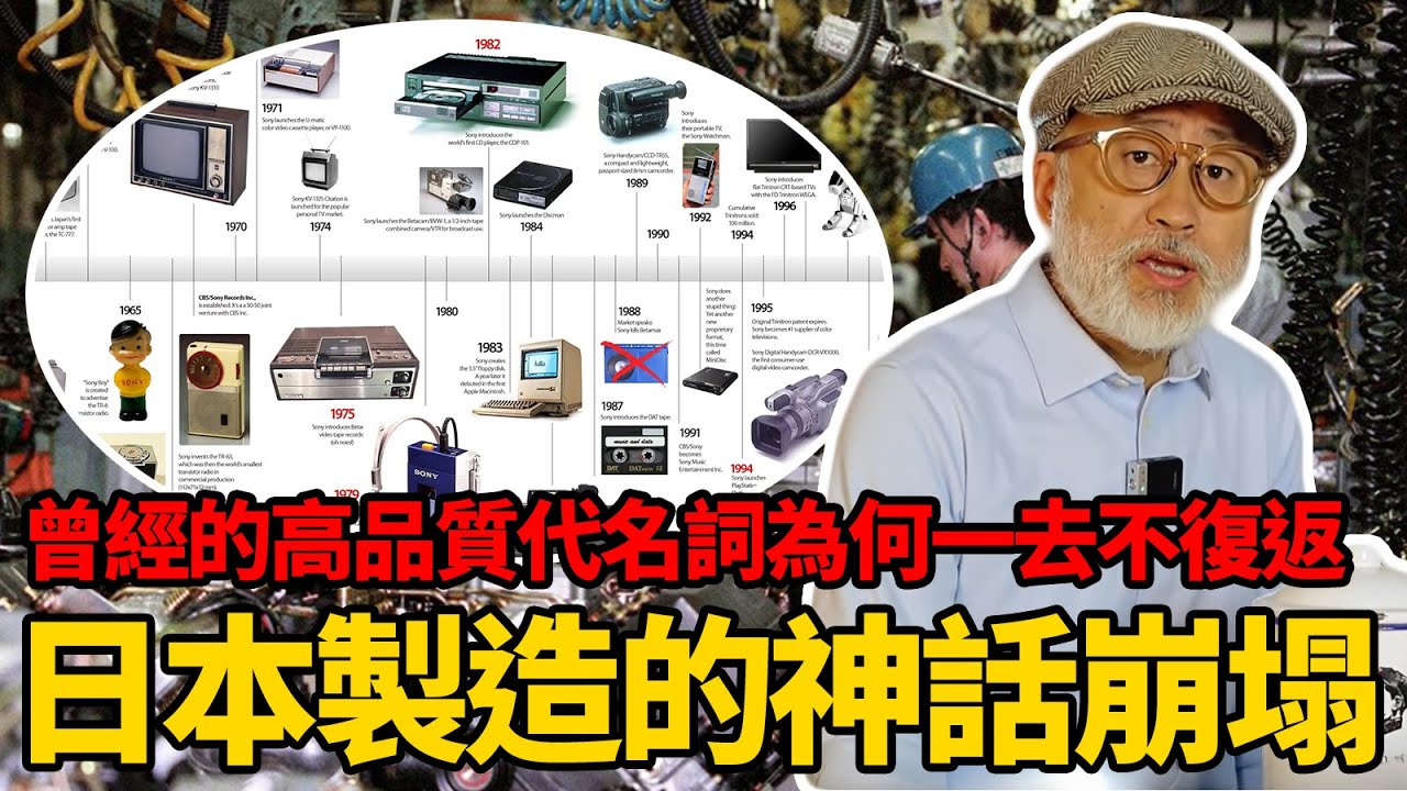 日本製造的黃金時代為何一去不返？丨老馬矢途