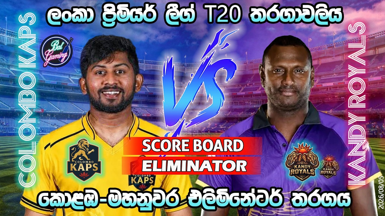 කොළඹ-නුවර 22 වන තරගය| Colombo Kaps Vs Kandy Royals Eliminator T20|Score Update & Commentary|8/05