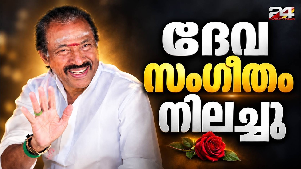 Deva, who gifted us timeless music, passes away | Music Director Deva