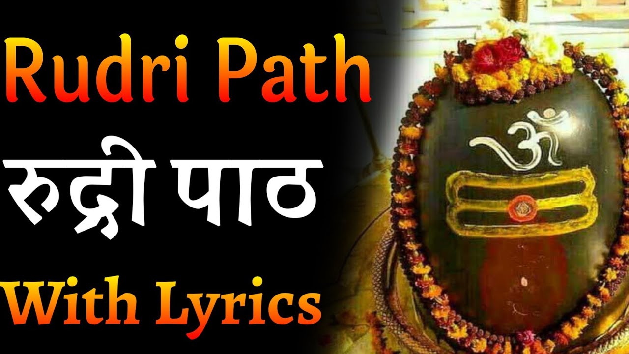 Rudri Path रुद्री पाठ Complete rudrashtadhyayi from Shuklyajurved संपूर्ण #रुद्राभिषेक
