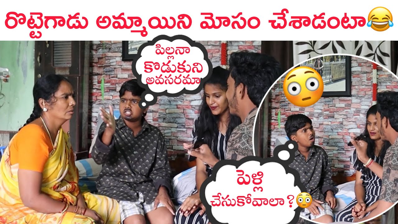 రొట్టెగాడు మోసం చేసాడు అని వచ్చిన అమ్మాయి 😂
