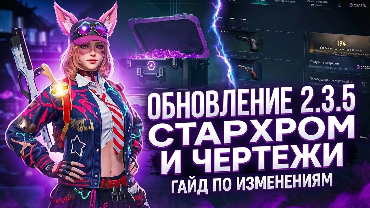 Once Human Обновление 2.3.5 &mdash; Разбор изменений в системе Стархрома и Чертежей!