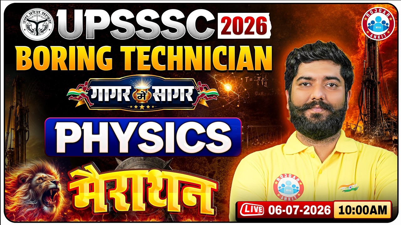 UPSSSC Boring Technician 2026 | Physics Marathon 🔥 Complete Physics Revision | गागर में सागर