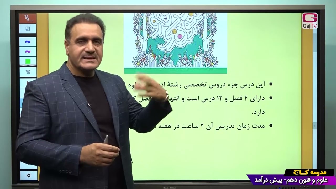 دهم انسانی- علوم و فنون ادبی- جلسه صفر