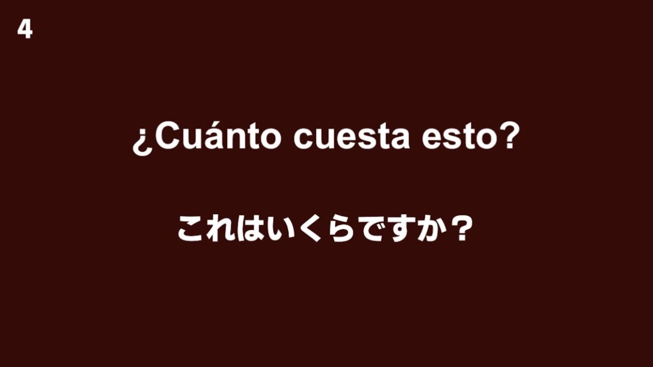 旅行で使えるスペイン語会話フレーズ集 聞き流し