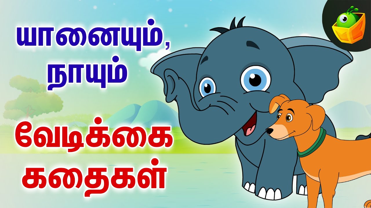 குழந்தைகளுக்கான நாய் கதைகள் | Dog Stories for Children | Dog Stories for Kids with Happy Endings