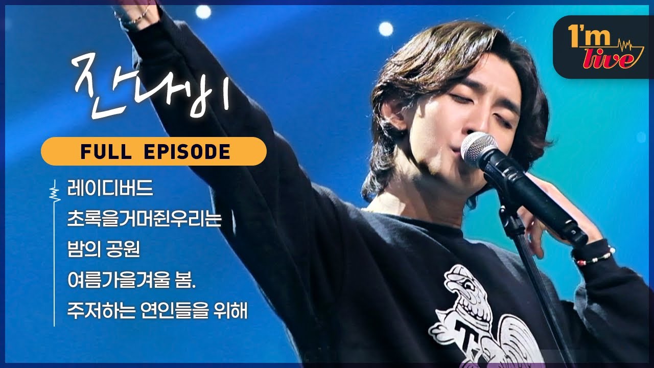 [I'm LIVE] Ep.265 JANNABI (잔나비) _ Full Episode