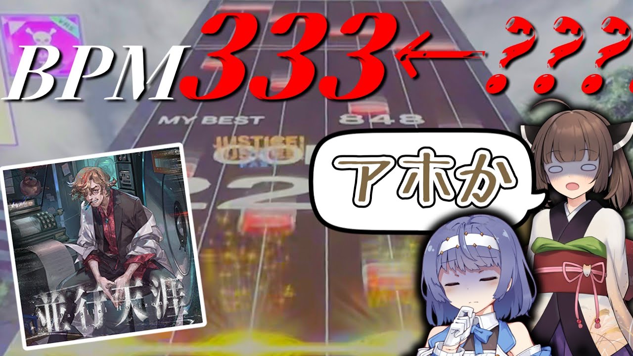 【CHUNITHM実況】法　定　速　度　違　反　[並行天涯]