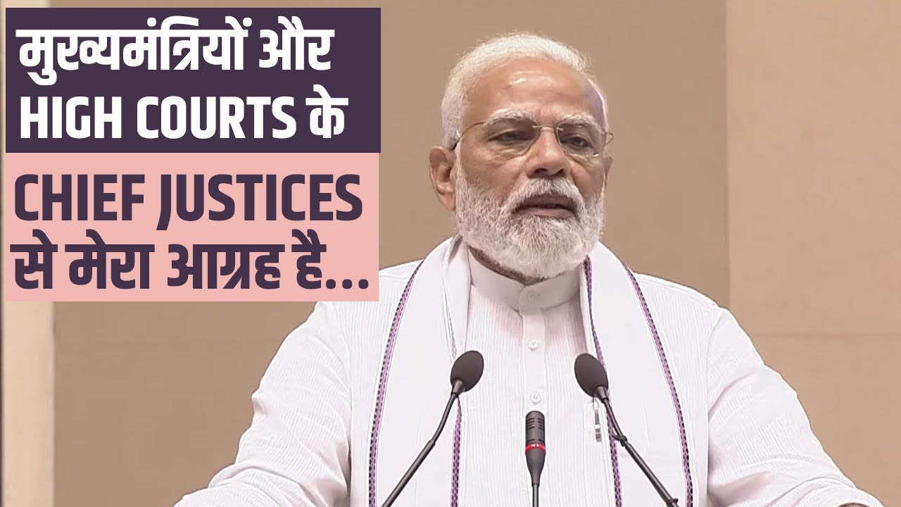 Technology in the judicial system is an essential part of the Digital India mission: PM