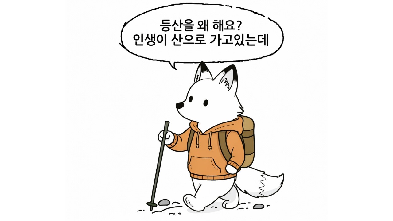등산을 왜 해.ㅣRnBㅣPlaylist