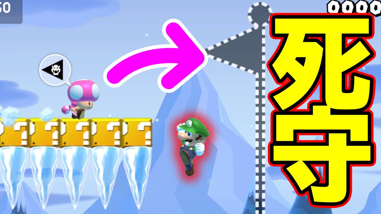 キノピコのゴールを阻止するっ！みんなでバトル【マリオメーカー2】