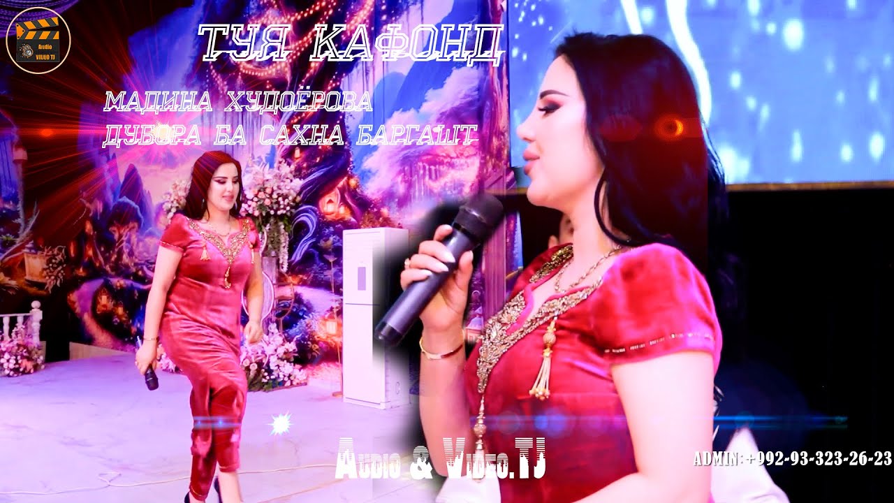 Мадина Худоёрова Туёна 2025/Madina Khudoyorova Tuyona 2025