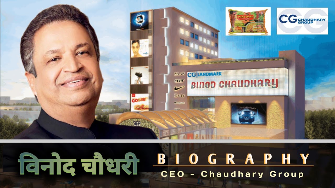 binod chaudhary | नेपालको एकमात्र खर्बपति बिनोद चौधरी | जीवनी | biography | Chandan Magar ||