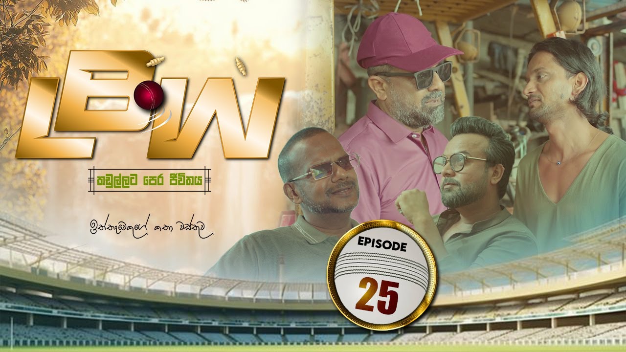 LBW | Episode 25 - (2025-12-13) | ITN