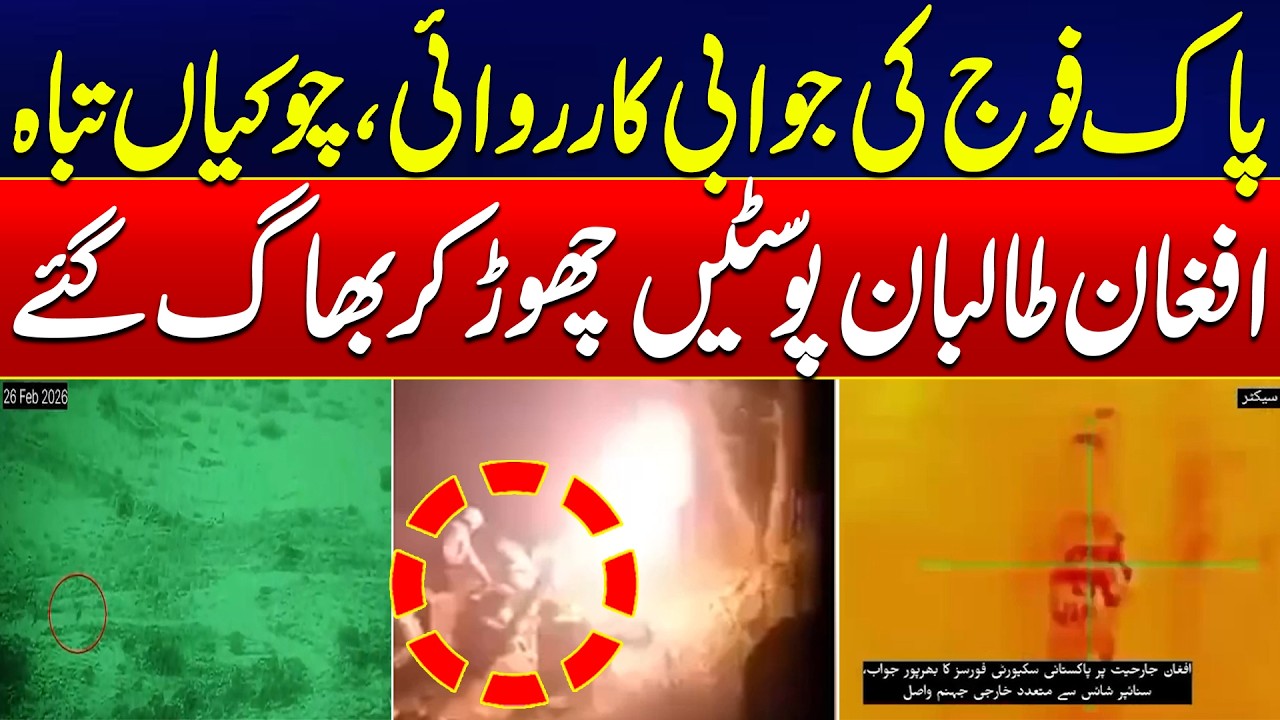 Massive Retaliation! Pakistan Army Destroys Taliban Posts as Forces Flee the Border - 24 News HD