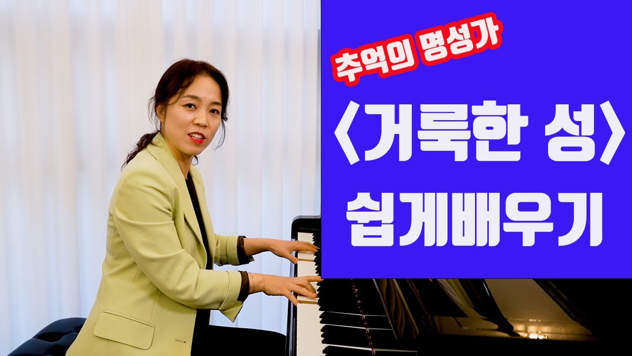 [찬양레슨]"예루살렘~예루살렘~~그 거룩한 성아~"전세계 성가대원 필수시청영상 '거룩한성'