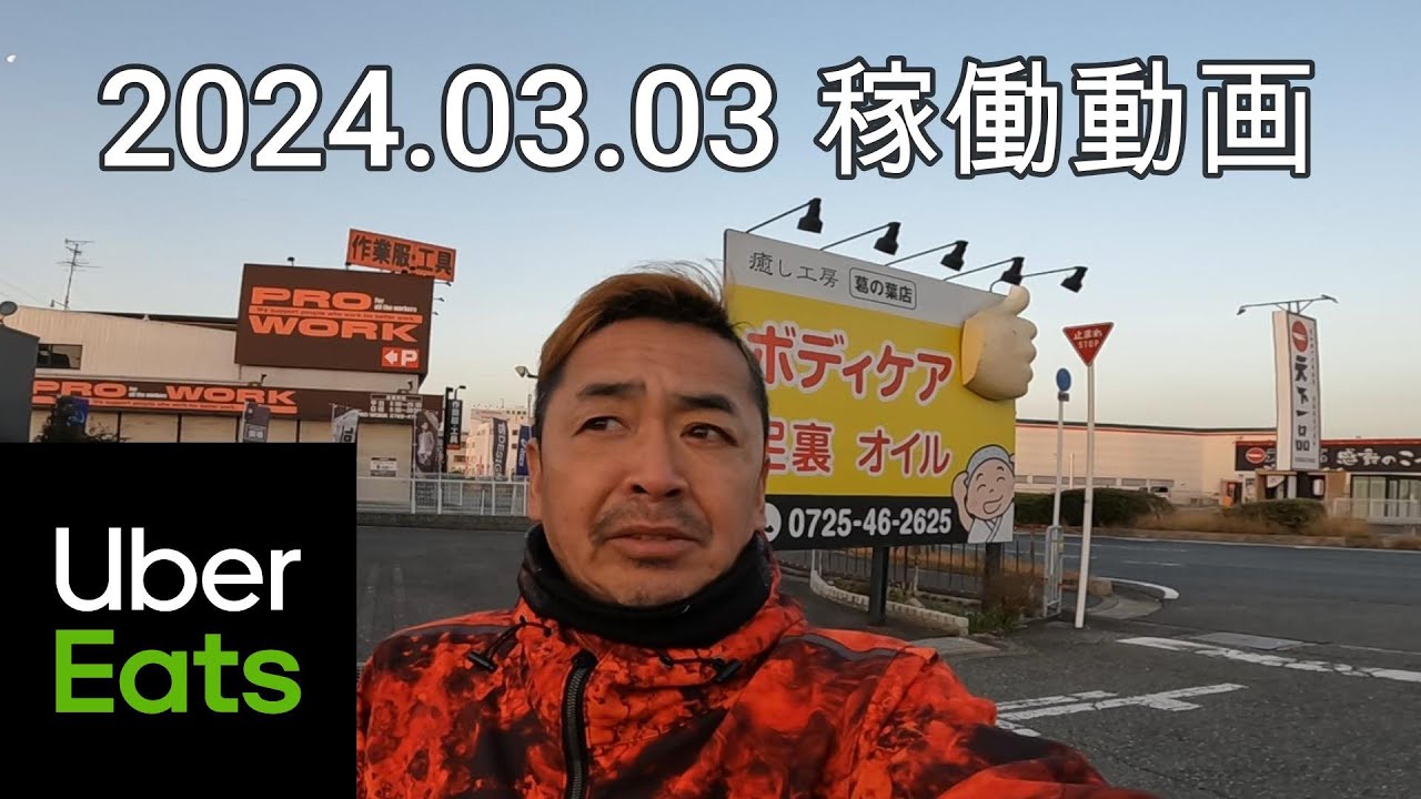 2024.03,03 稼働動画