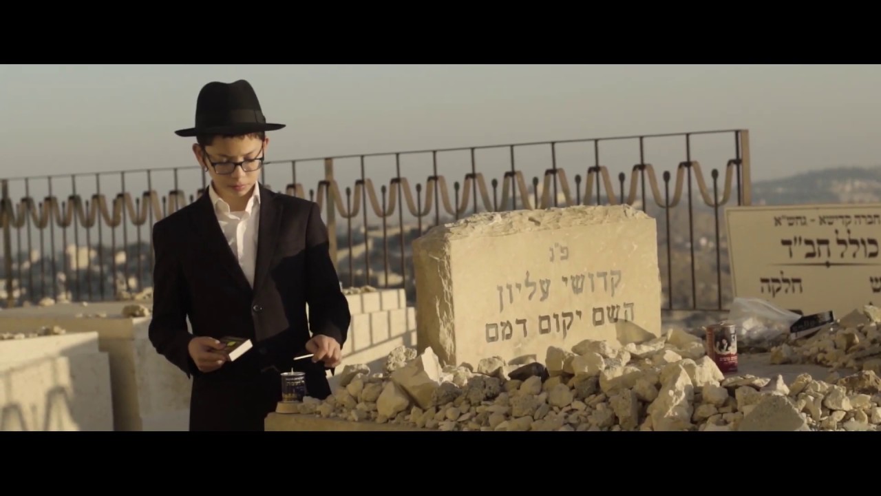 Moshe Holtzberg Music Video | סרט בר מצווה מוישי הולצברג ג' כסלו תש