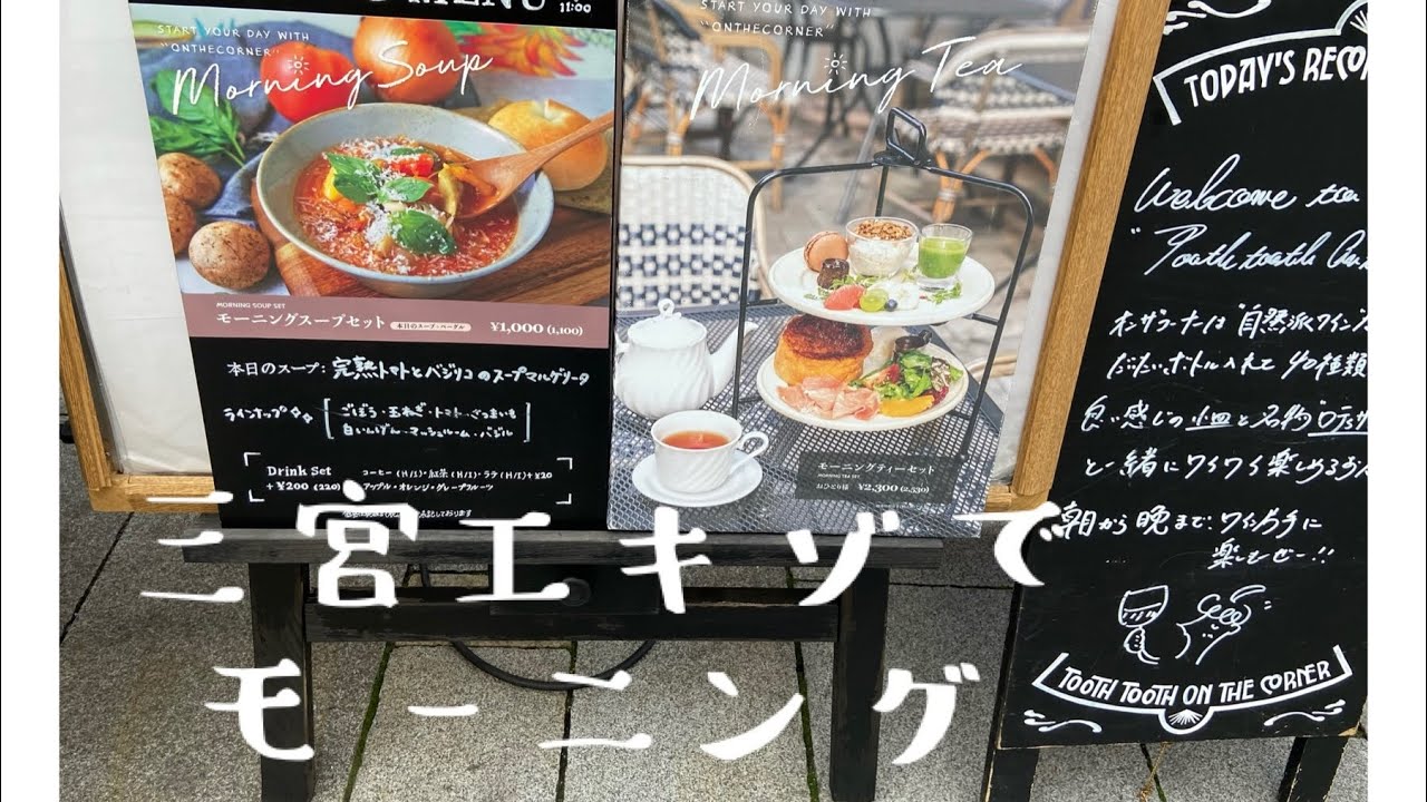[三宮]TOOTH TOOTH ON THE CORNER