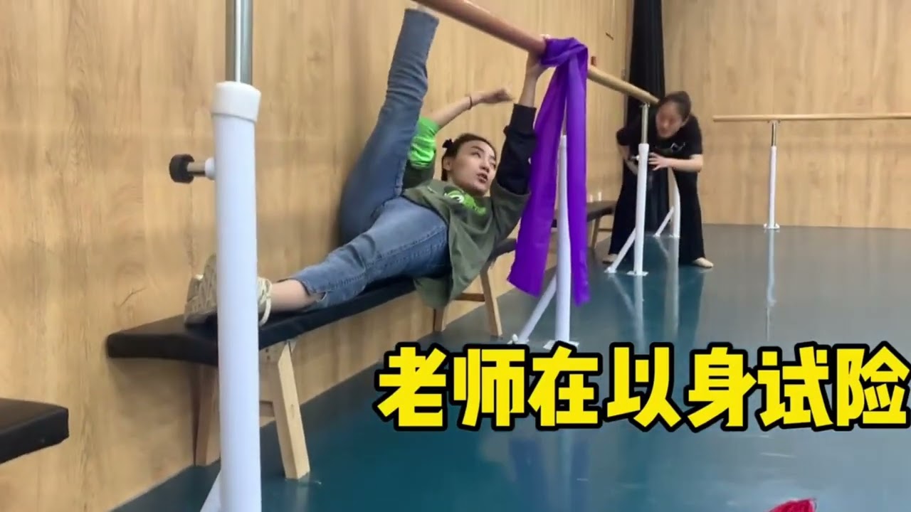 舞蹈生被动压腿，软开度