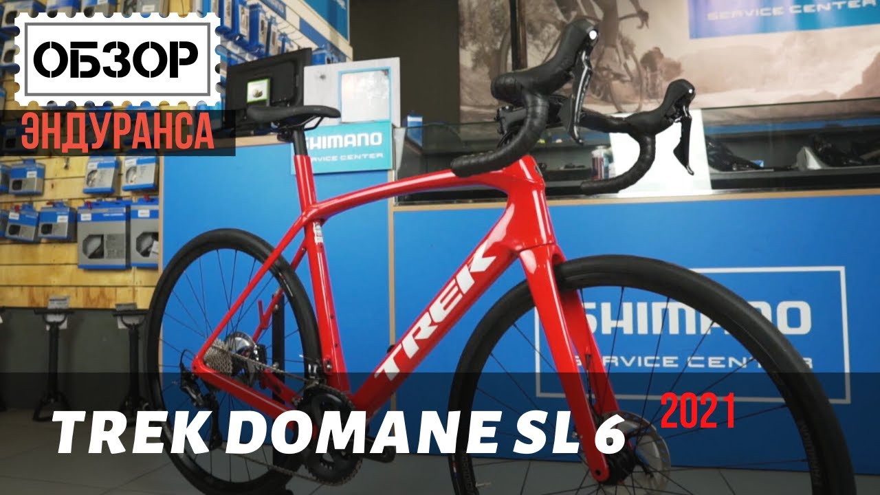 Trek Domane SL6 - самый красивый эндуренс
