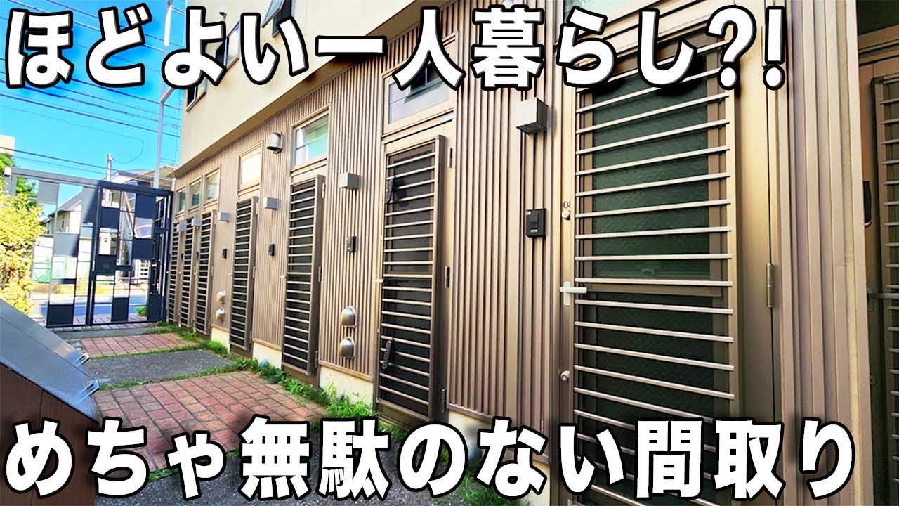 変わった間取り！え？これがワンルーム！一人暮らし用の無駄のない間取りを内見！