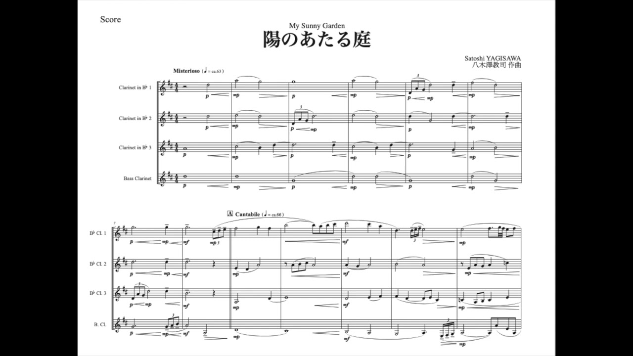 陽のあたる庭（クラリネット四重奏）／八木澤教司 My Sunny Garden for Clarinet Quartet / Satoshi YAGISAWA