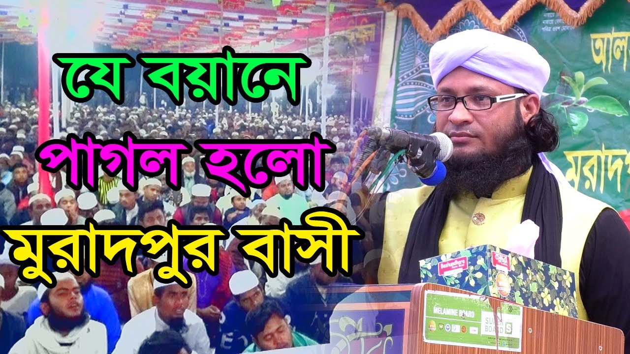 মুফতি মনিরুল ইসলাম মুরাদ সাহেব।