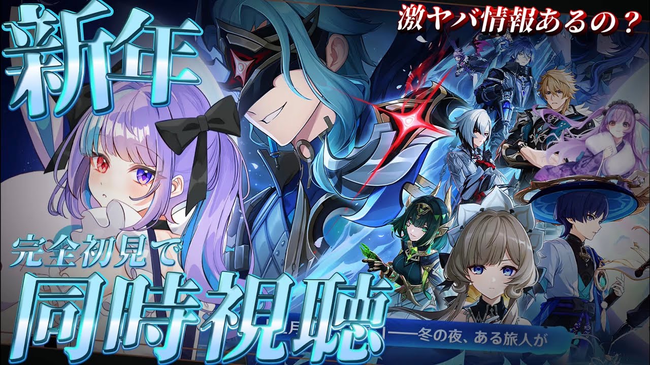 【予告番組】ディレイビューイング‼博士を絶対に許すな。そして浮気はしませんよ(圧)【#原神/#genshinimpact】