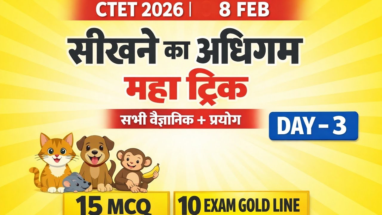 सीखने का सिद्धांत की महा ट्रिक🔥 | Learning Theories One Shot | 15 MCQ + 10 Gold Lines | CTET 2026 | 