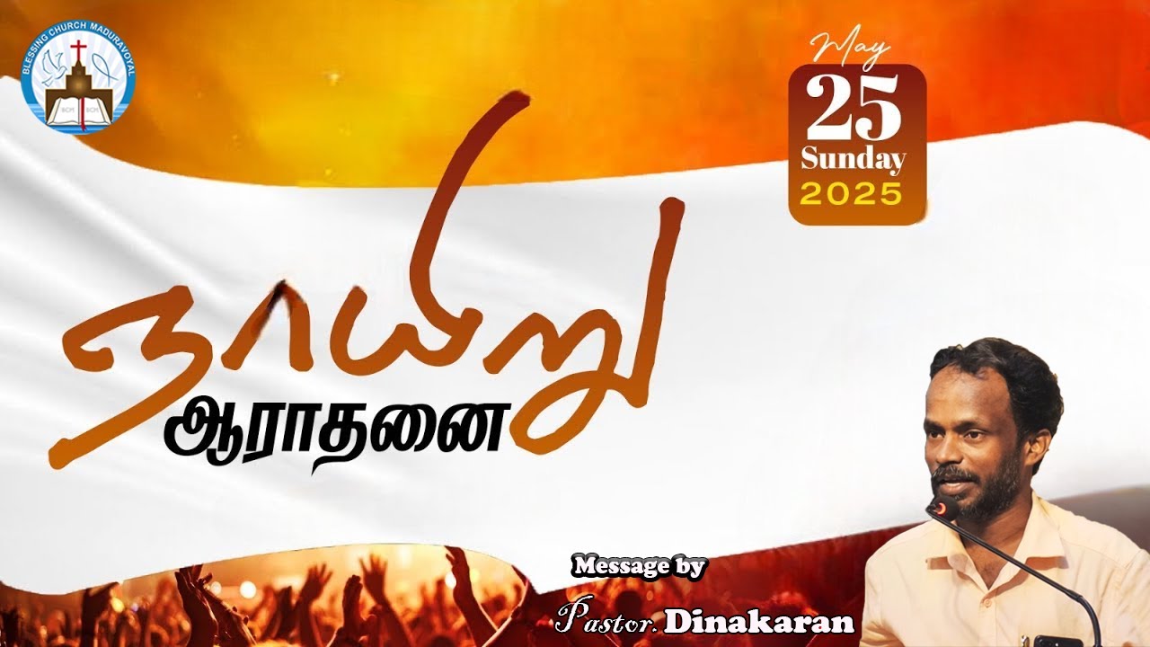 SUNDAY SERVICE | யாக்கோபின் நிருபத்தை பற்றிய ஆராய்ச்சி பாகம் - 4 | Pr.DINAKARAN | BCM