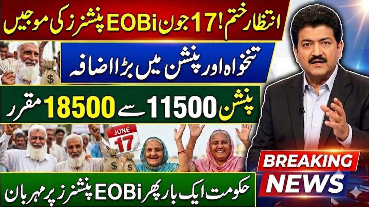 Eobi Pension Increse Latest News | Latest Update For Eobi Pensioners | Big New For Eobi | Good News