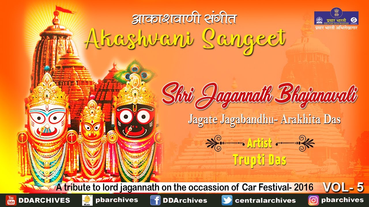 Trupti Das | Jagate Jagabandhu | Jagannath Bhajanavali | Akashvani Sangeet