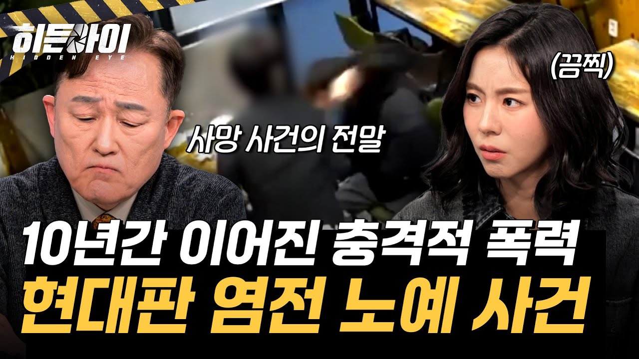[대리점 직원 사망 사건①] 현대판 노예? 10년간 이어진 충격적인 괴롭힘... 통신사 대리점 직원 사망 사건 l #히든아이 l #MBCevery1 l EP.74