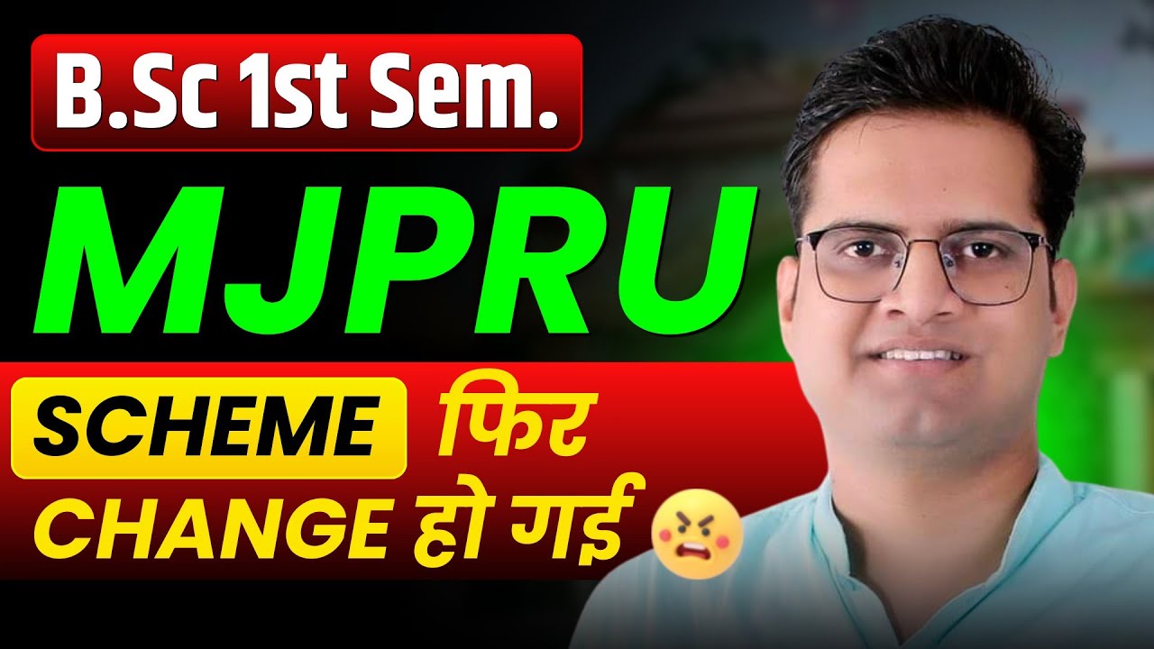 MJPRU Exam Scheme फिर से Change हो गयी!MJPRU B.Sc 1st Semester Exam!Be DKDian