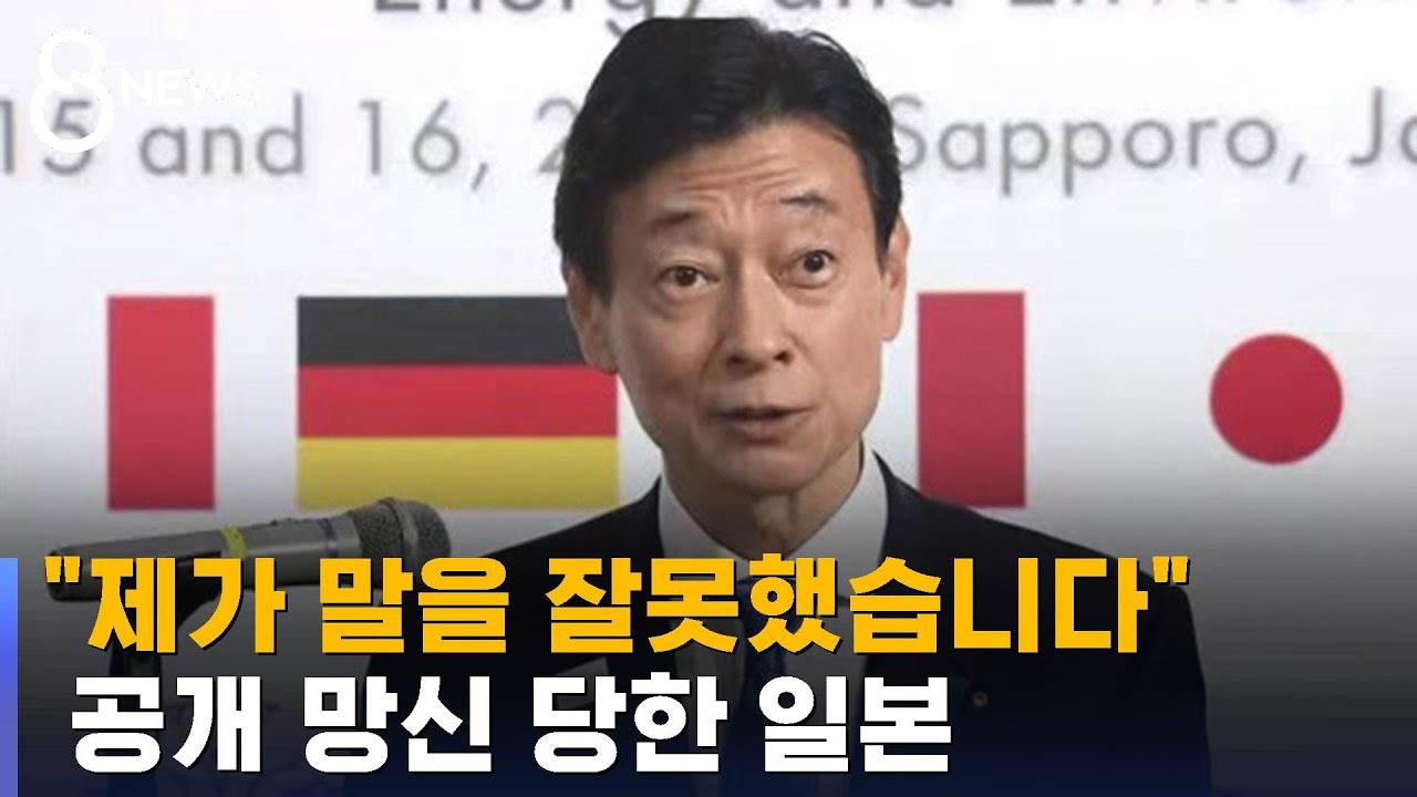 불쑥 다른 말 꺼낸 일본…옆에 있던 독일 장관의 '즉각 반박' / SBS 8뉴스