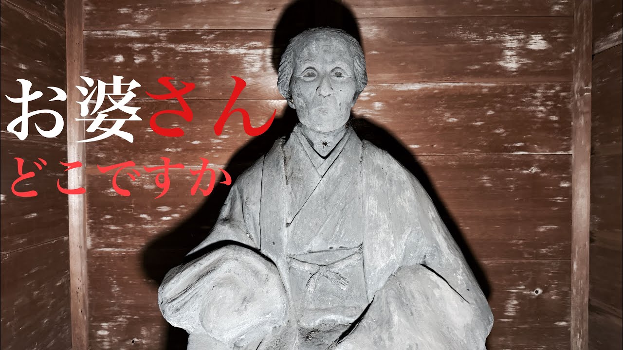 【心霊スポット恐怖レポート】お婆さんは見ている『お婆さんの座る御堂』愛知県⚠️百六十二夜⚠️