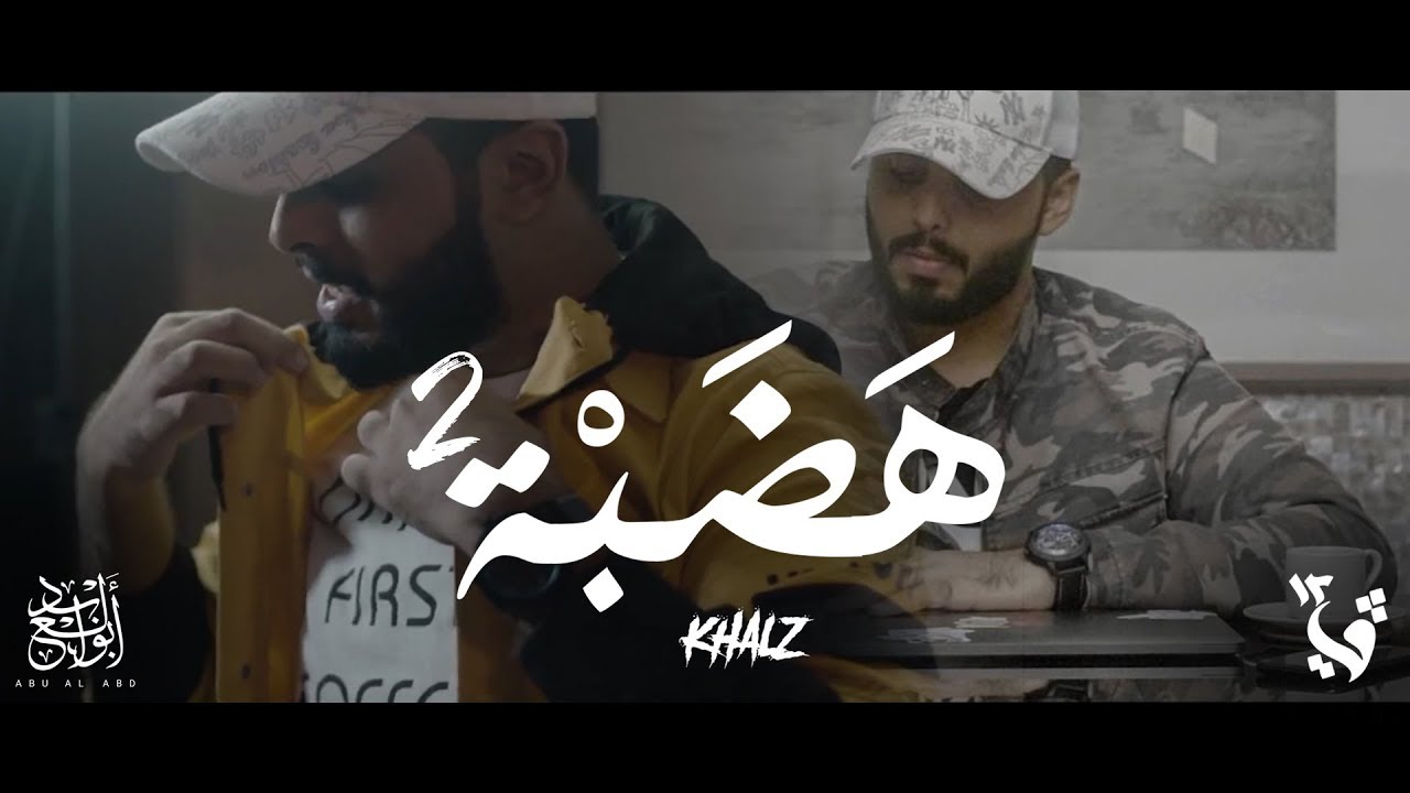 كالز - تاجر جثث (Official Music Video)