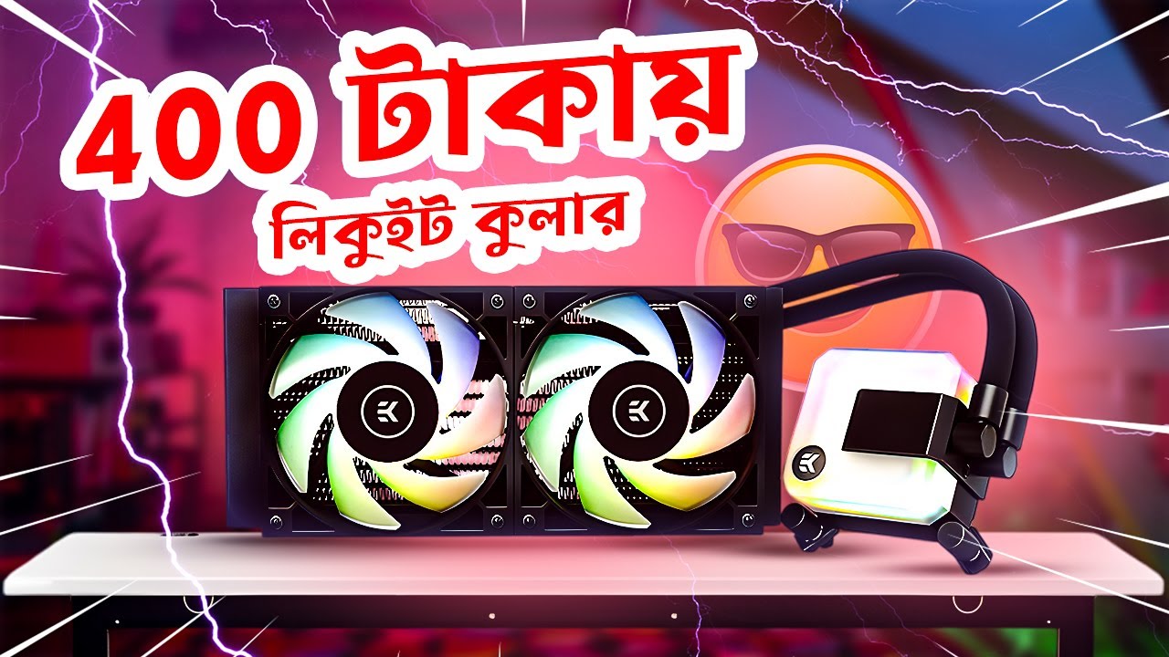 400 টাকায় Computer লিকুইট কুলার ?? A Cheap Liquid Cooler Review In Bangla