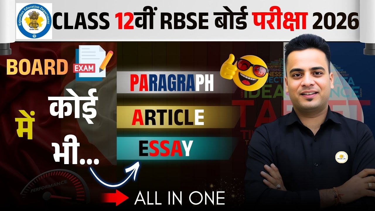 Trick of writing any Paragraph, Article and Essay in English by Shrawan Chaora Sir |Marwadiangrez |